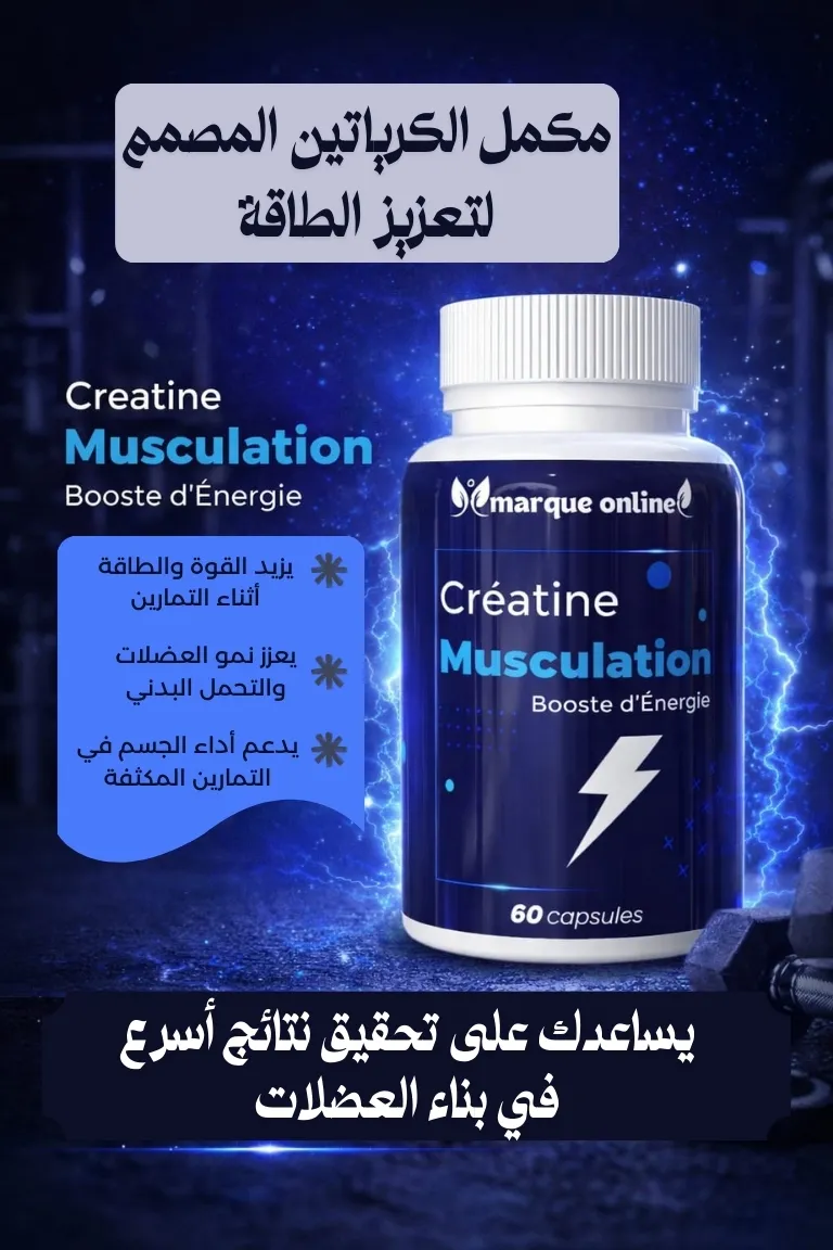 كرياتين Creatine 60gelules
