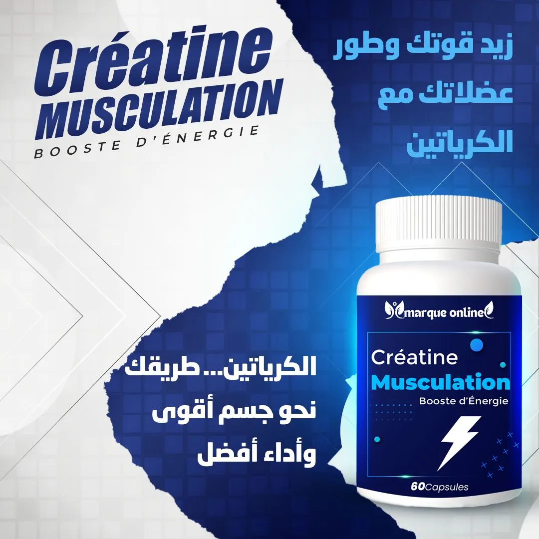 كرياتين Creatine 60gelules